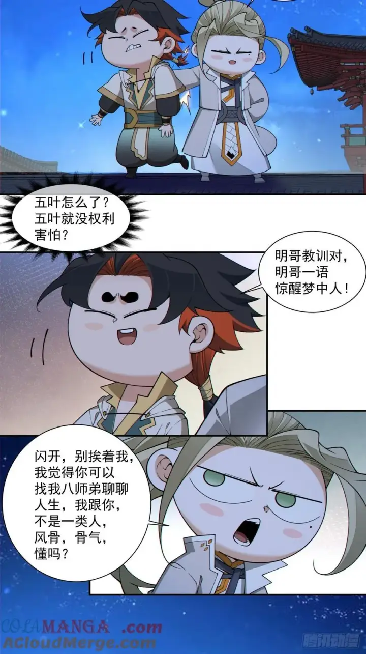 《我的徒弟都是大反派》第三百四十一回图31