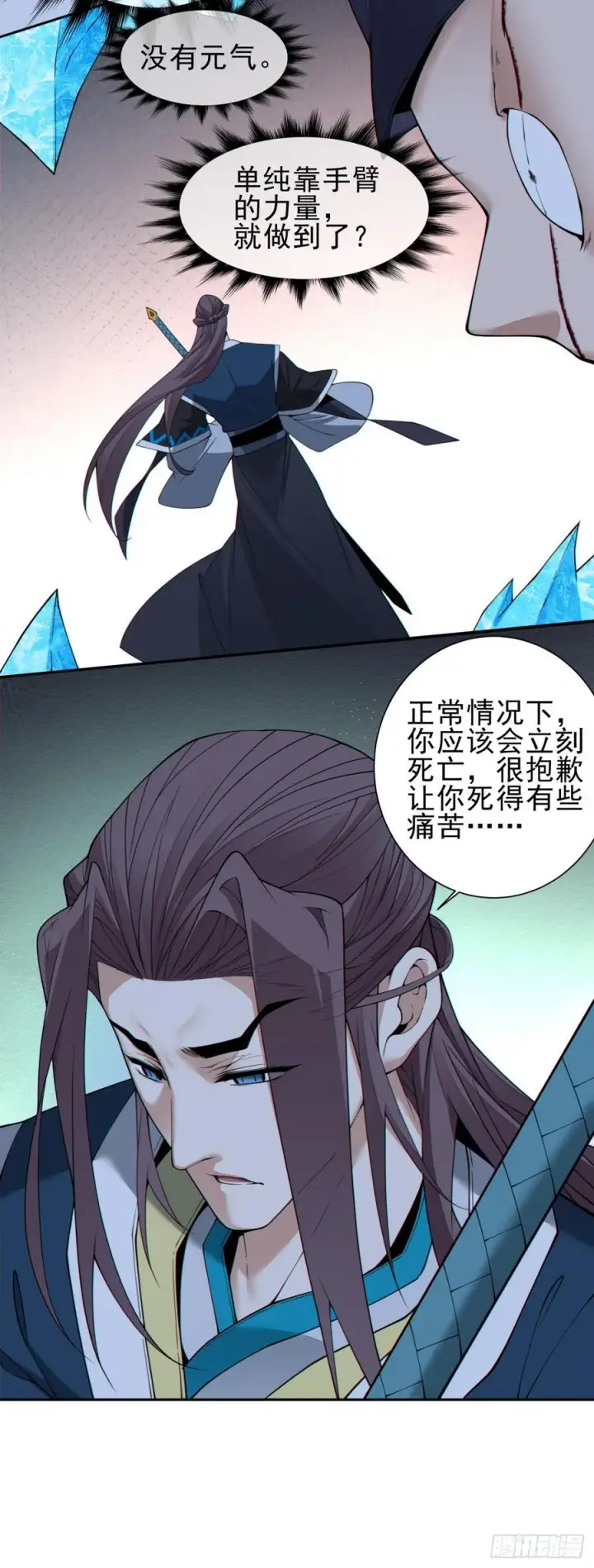《我的徒弟都是大反派》第三百四十二回图23