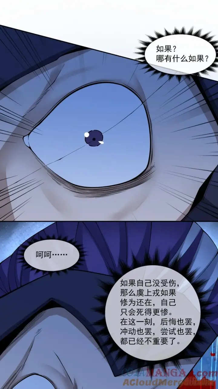 《我的徒弟都是大反派》第三百四十二回图28