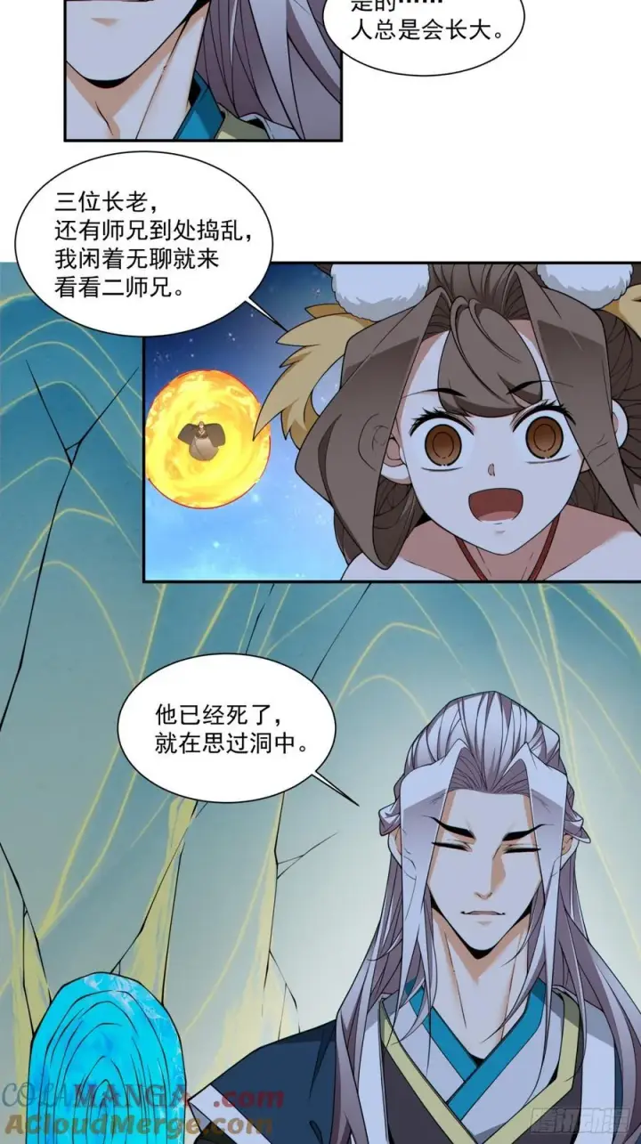 《我的徒弟都是大反派》第三百四十二回图37