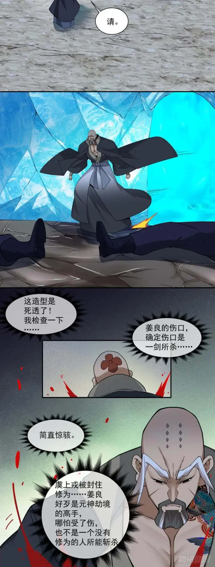 《我的徒弟都是大反派》第三百四十二回图39