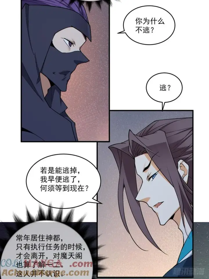 《我的徒弟都是大反派》第三百四十二回图4