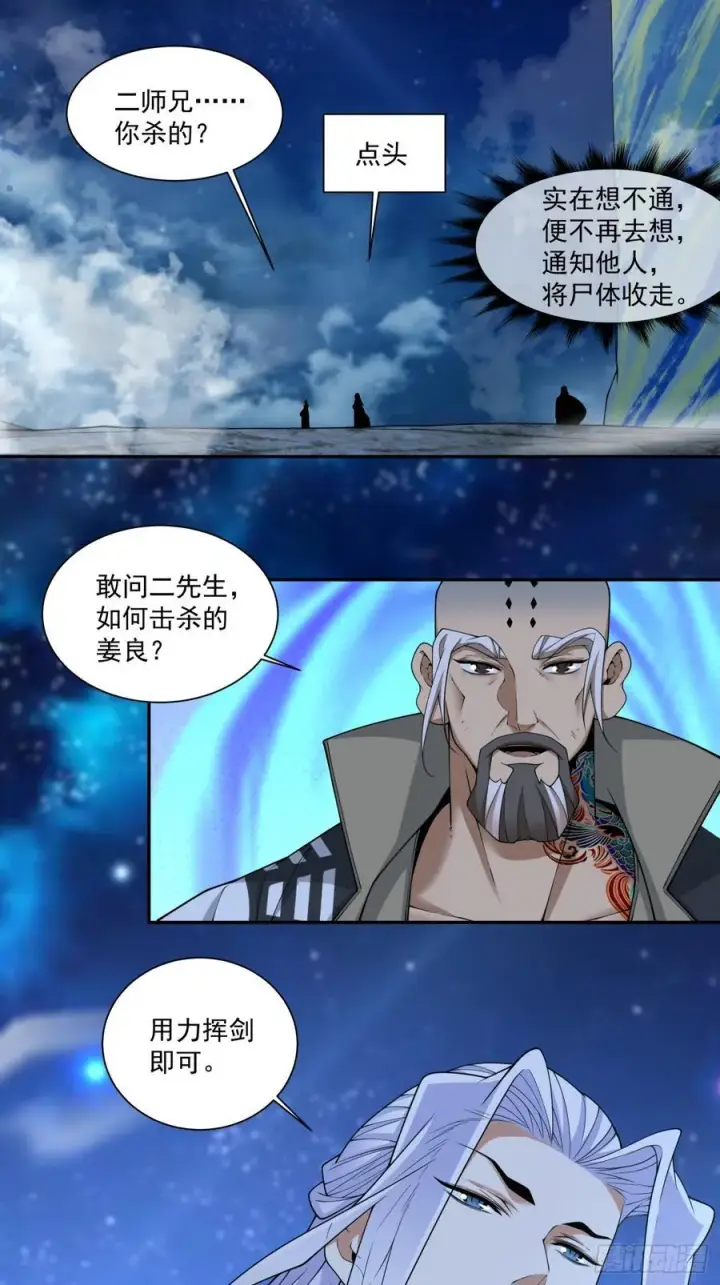 《我的徒弟都是大反派》第三百四十二回图41