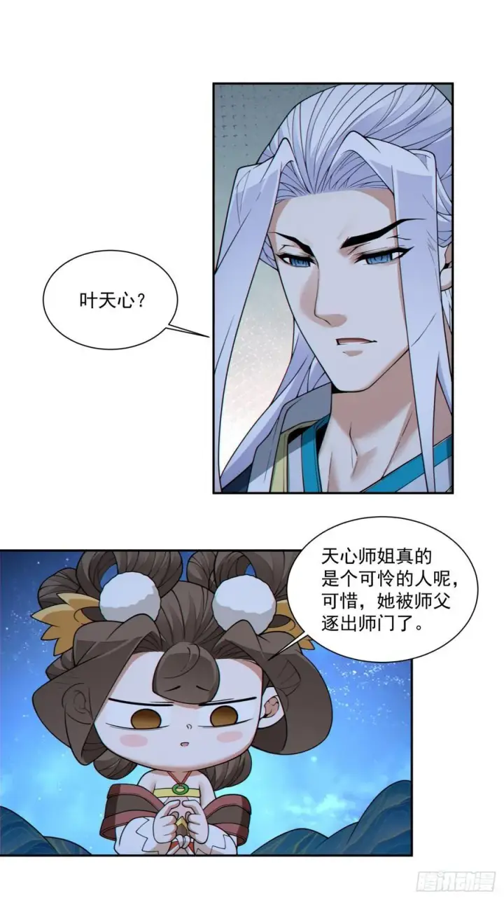 《我的徒弟都是大反派》第三百四十二回图44