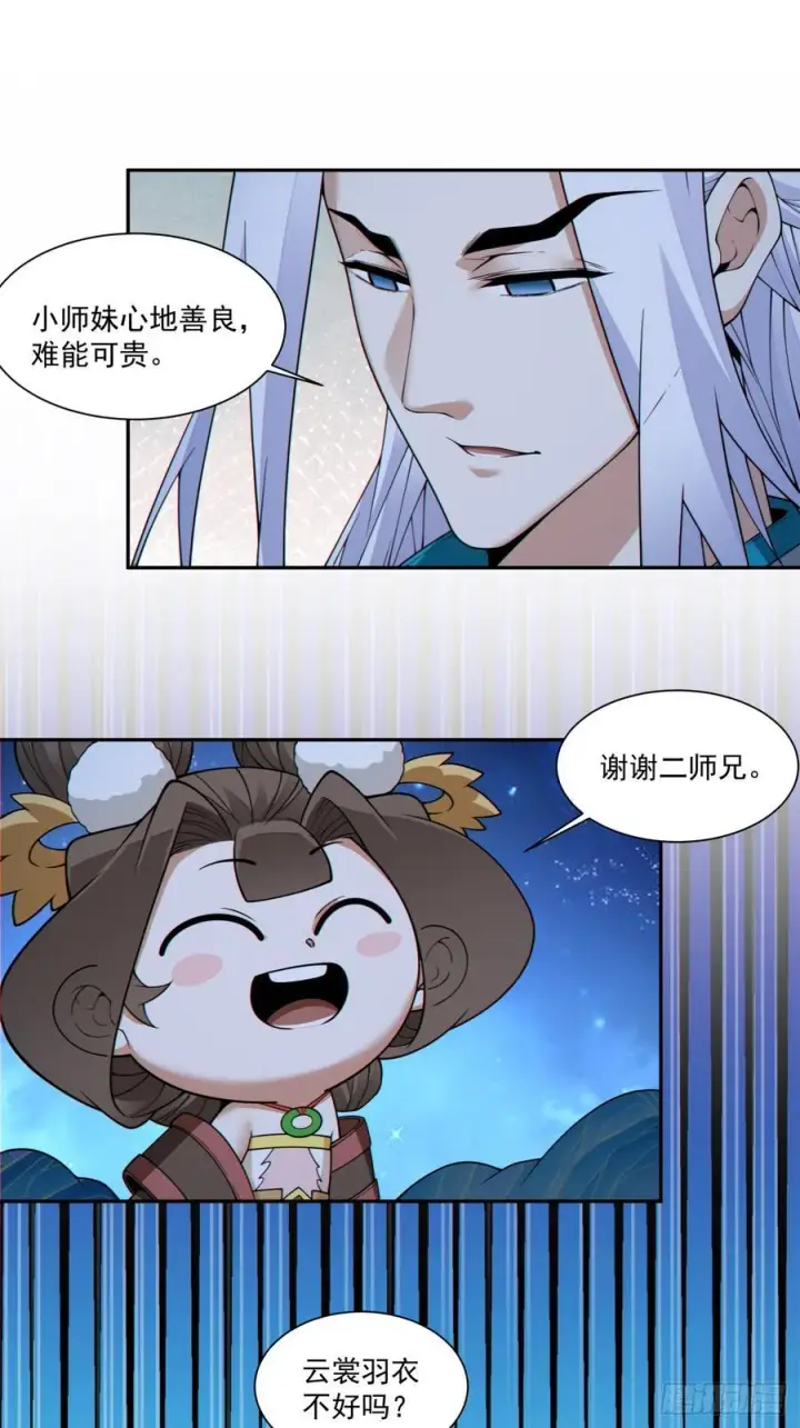 《我的徒弟都是大反派》第三百四十二回图45