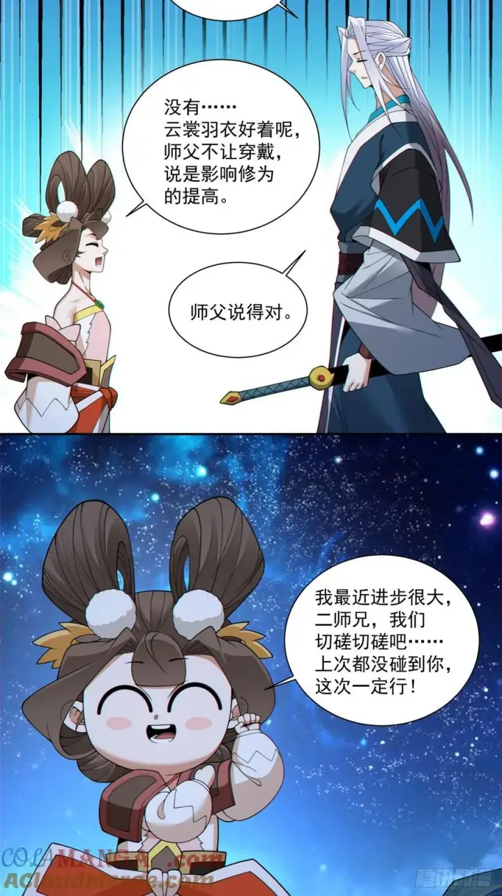 《我的徒弟都是大反派》第三百四十二回图46