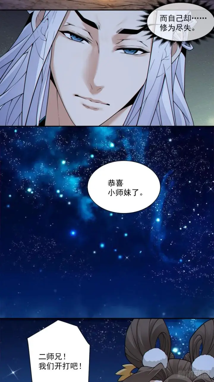 《我的徒弟都是大反派》第三百四十二回图50
