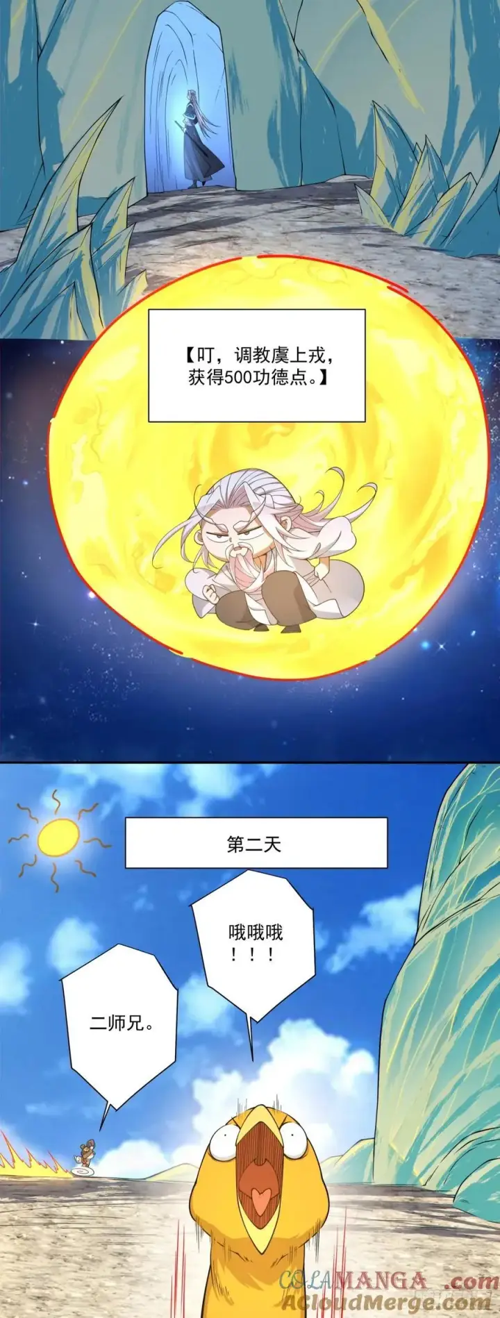 《我的徒弟都是大反派》第三百四十三回图17
