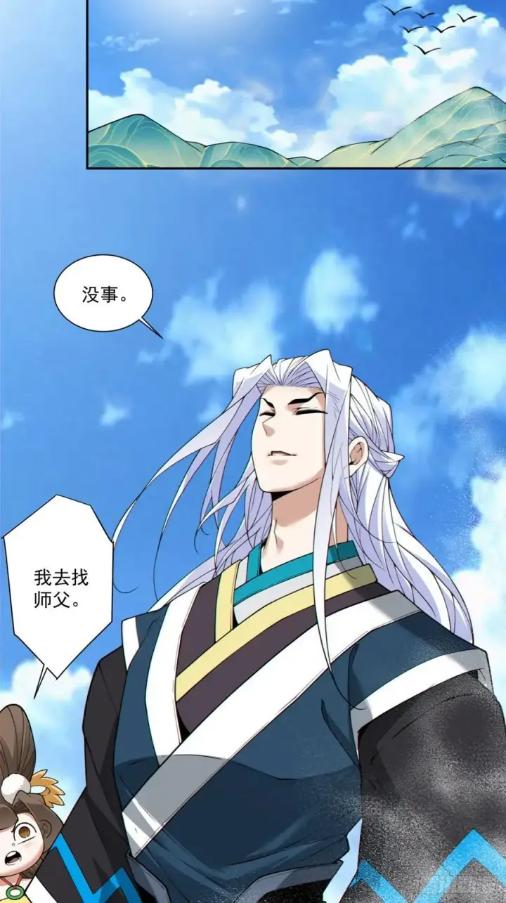 《我的徒弟都是大反派》第三百四十三回图20