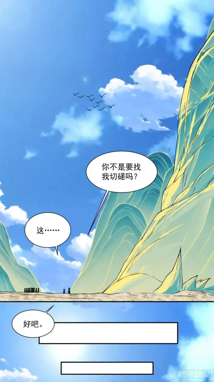 《我的徒弟都是大反派》第三百四十三回图26