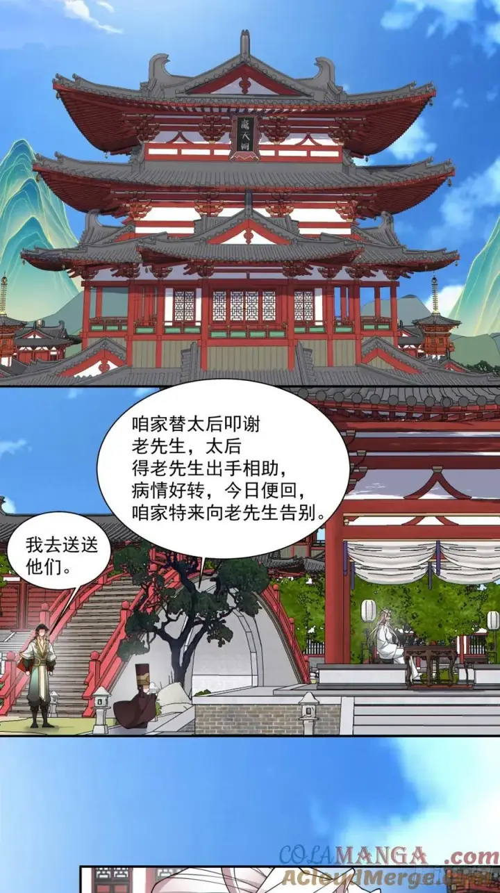 《我的徒弟都是大反派》第三百四十三回图27