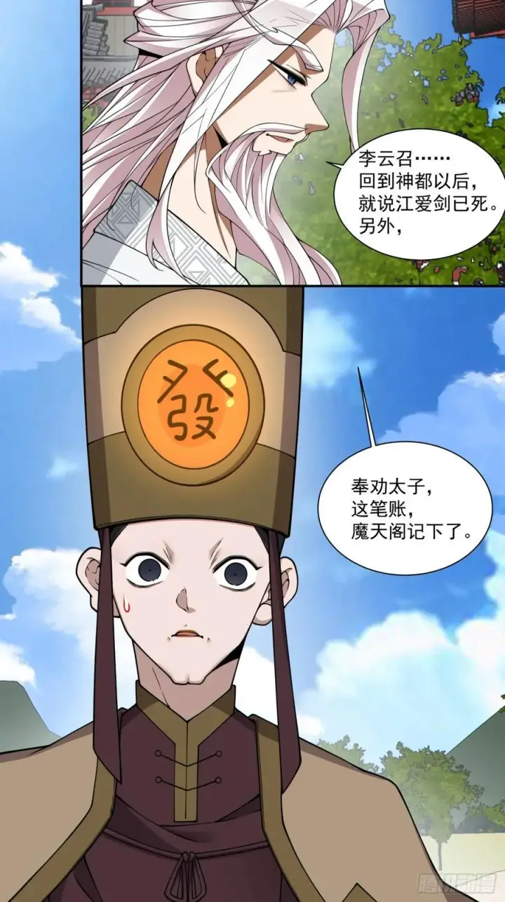 《我的徒弟都是大反派》第三百四十三回图28