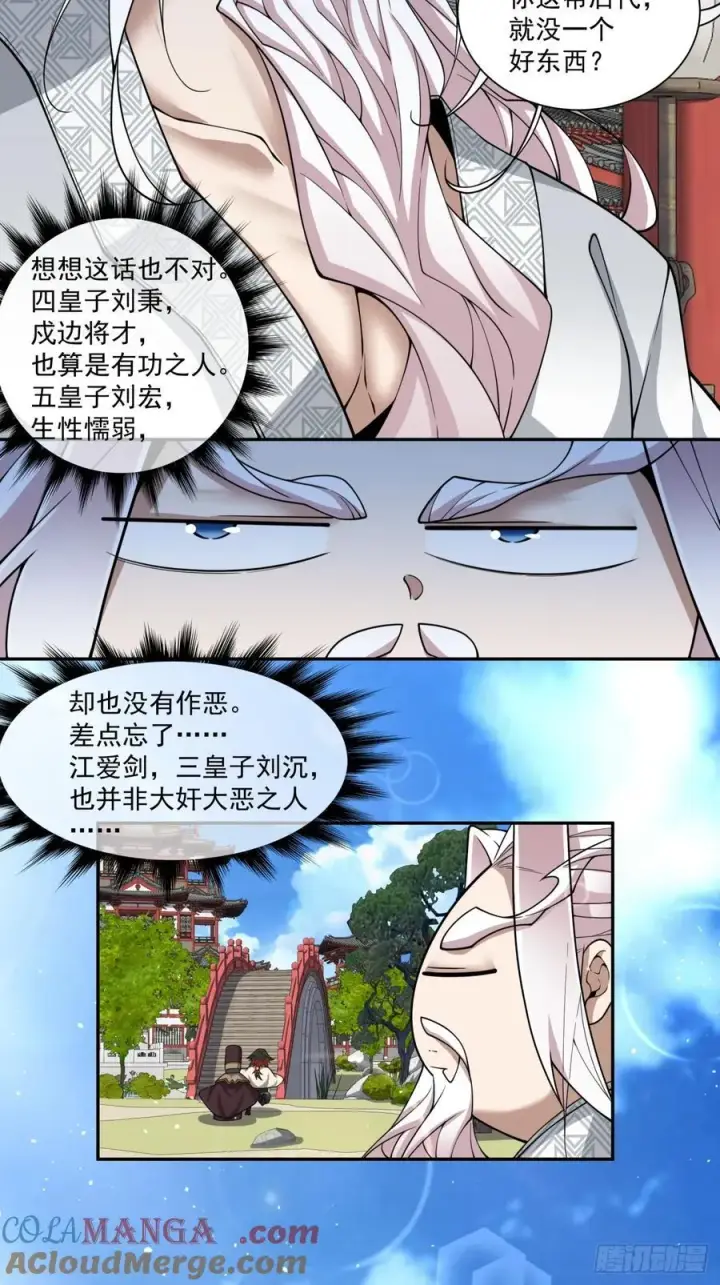 《我的徒弟都是大反派》第三百四十三回图31