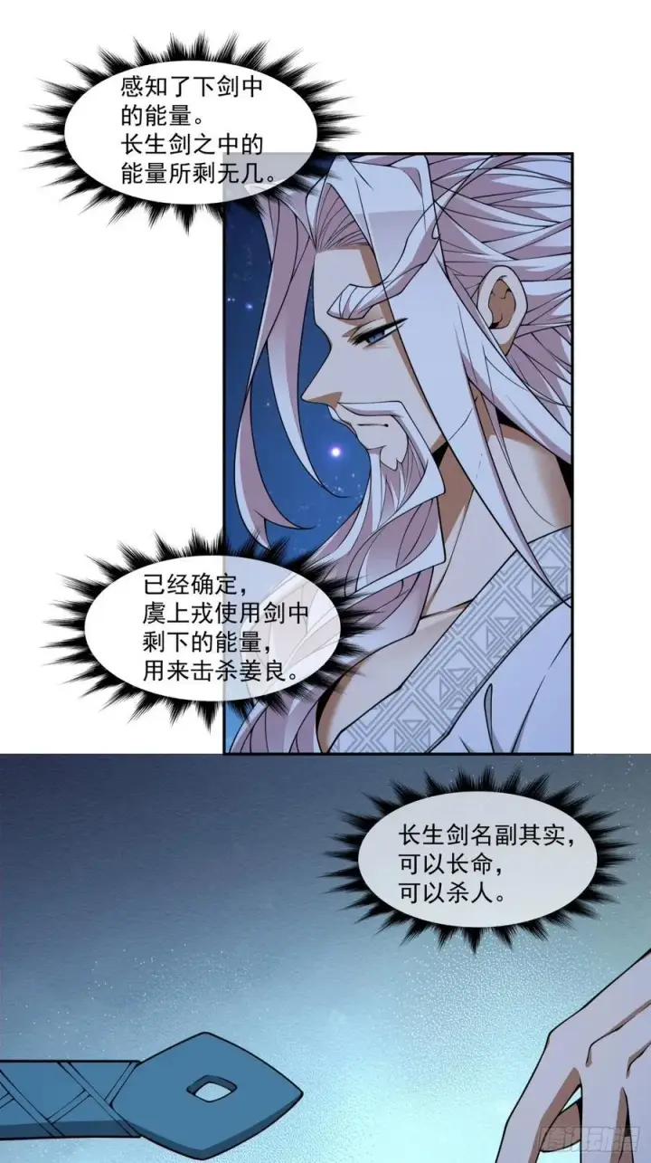 《我的徒弟都是大反派》第三百四十三回图6