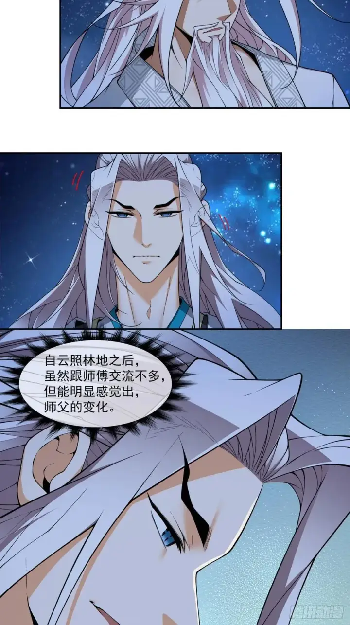 《我的徒弟都是大反派》第三百四十三回图8