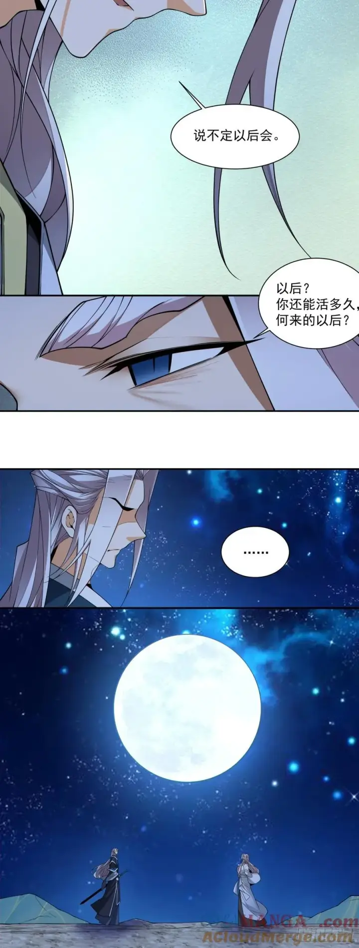 《我的徒弟都是大反派》第三百四十三回图9
