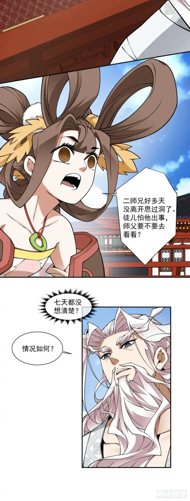 《我的徒弟都是大反派》第三百四十四回图13
