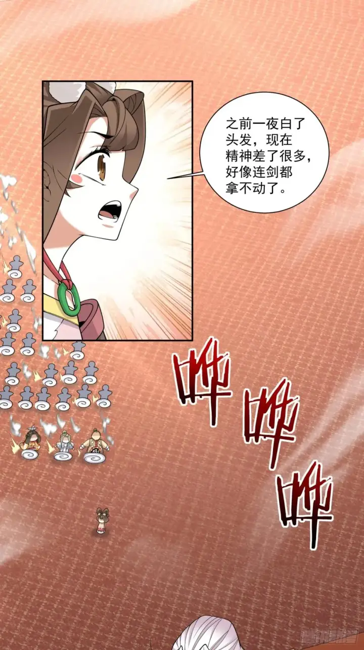 《我的徒弟都是大反派》第三百四十四回图14