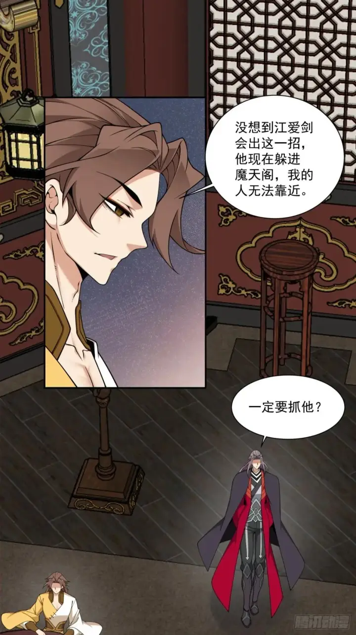 《我的徒弟都是大反派》第三百四十四回图2