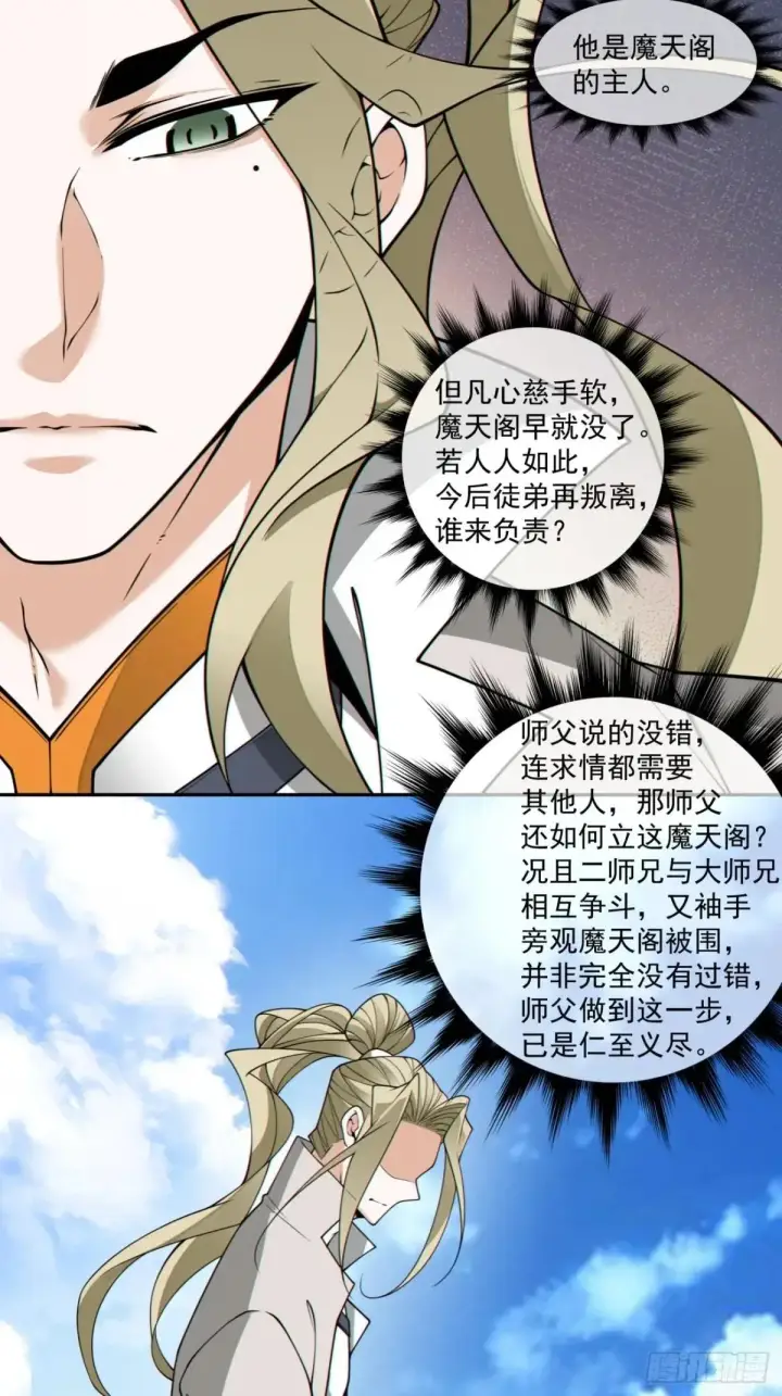 《我的徒弟都是大反派》第三百四十四回图20