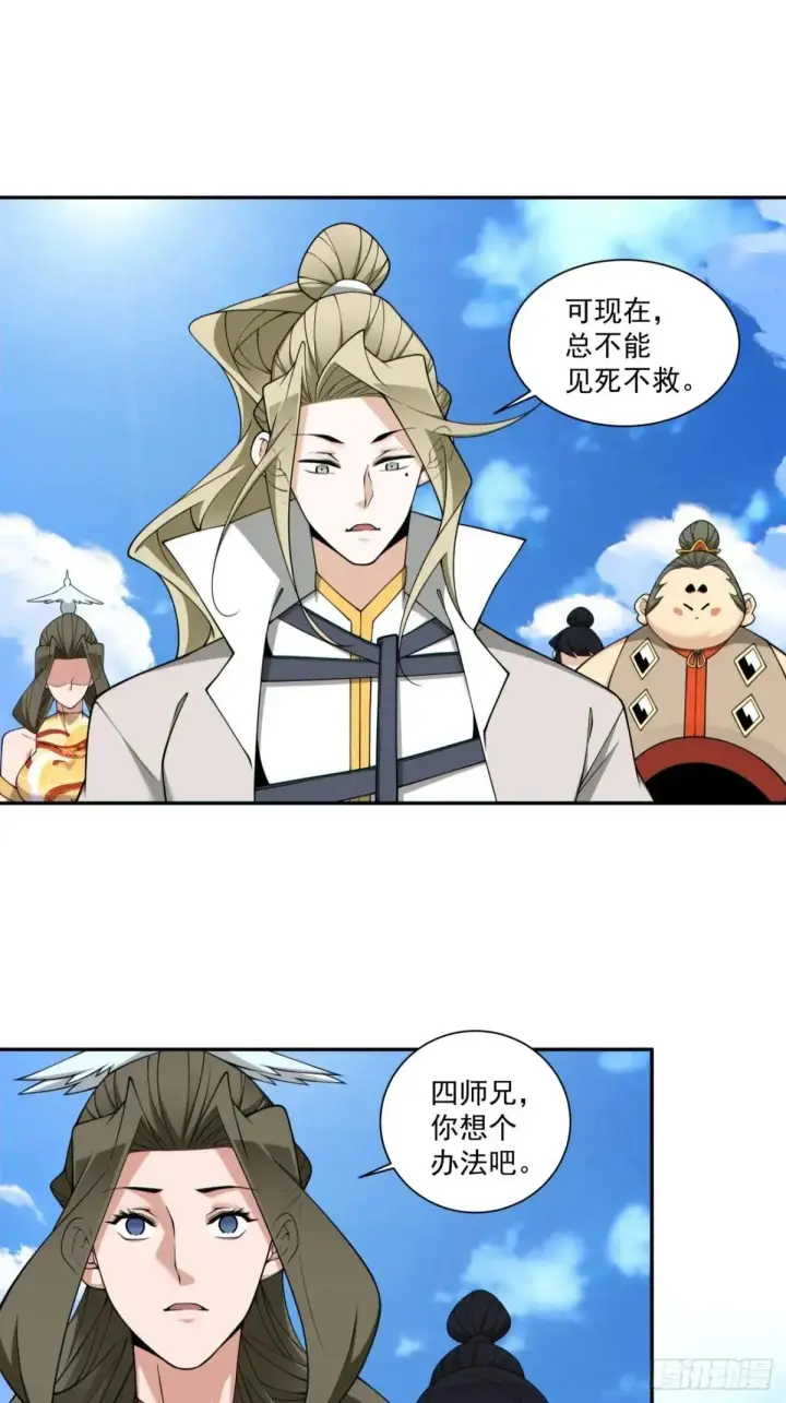 《我的徒弟都是大反派》第三百四十四回图22