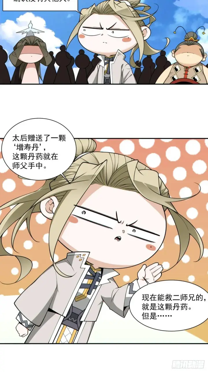 《我的徒弟都是大反派》第三百四十四回图24