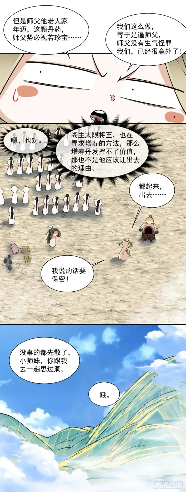 《我的徒弟都是大反派》第三百四十四回图25