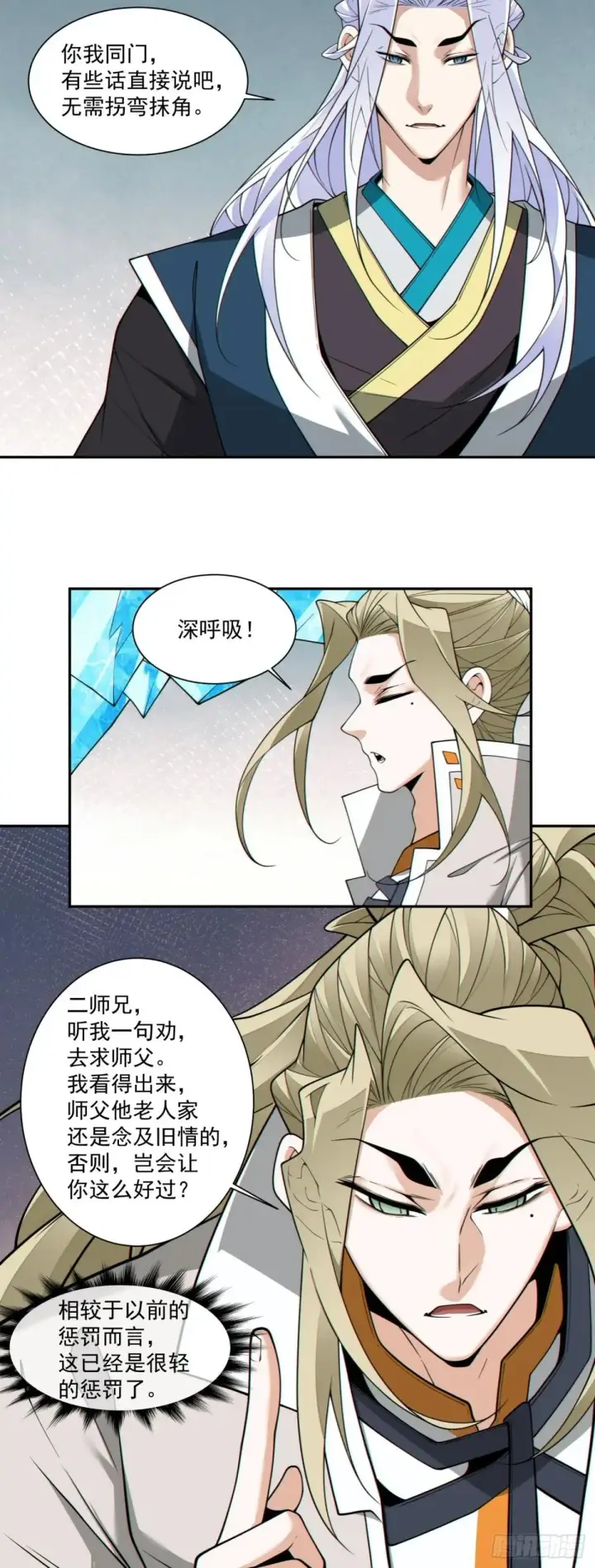 《我的徒弟都是大反派》第三百四十四回图29