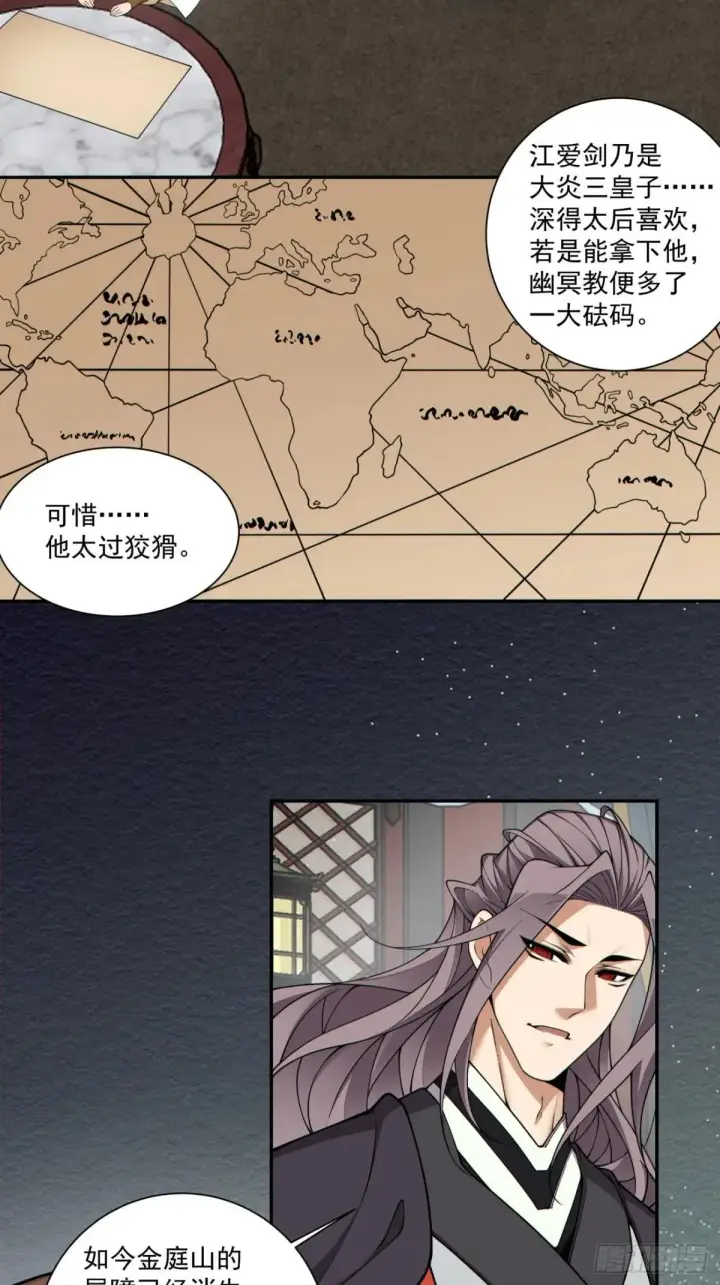 《我的徒弟都是大反派》第三百四十四回图3