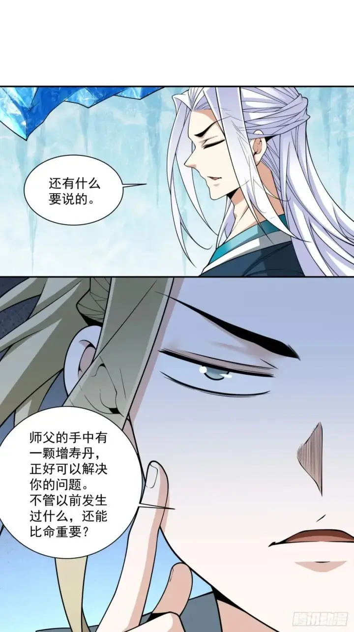 《我的徒弟都是大反派》第三百四十四回图30