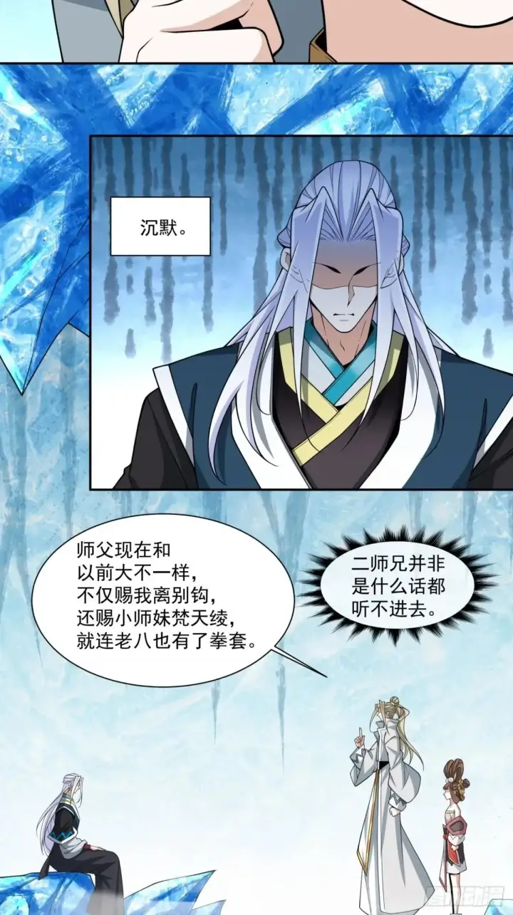 《我的徒弟都是大反派》第三百四十四回图31