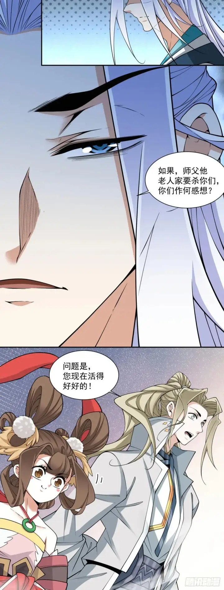 《我的徒弟都是大反派》第三百四十四回图33