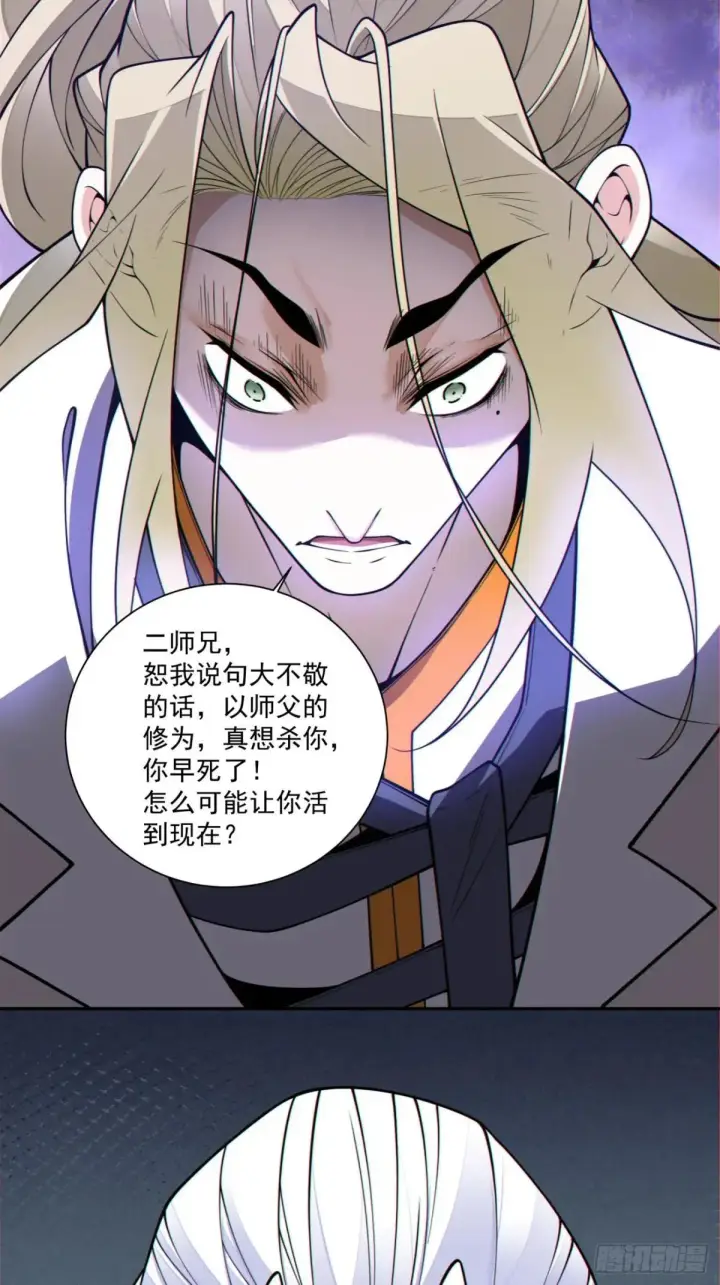 《我的徒弟都是大反派》第三百四十四回图35