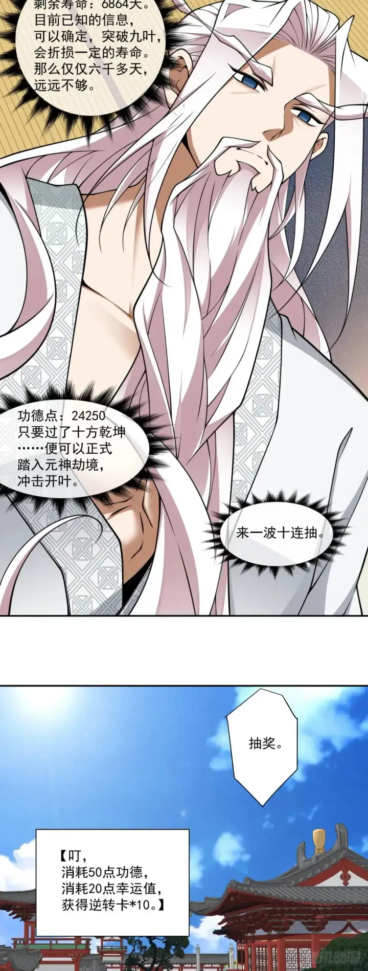 《我的徒弟都是大反派》第三百四十四回图41