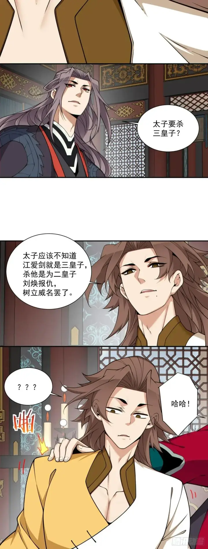 《我的徒弟都是大反派》第三百四十四回图5