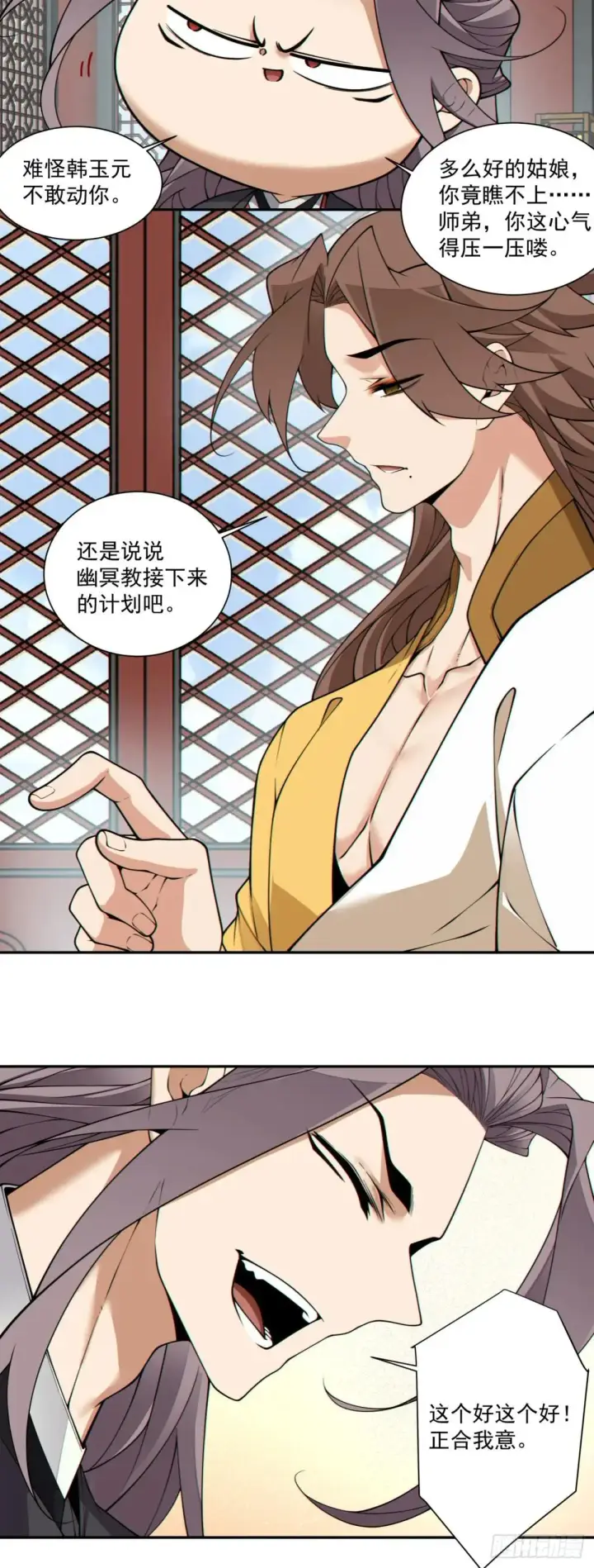 《我的徒弟都是大反派》第三百四十四回图9