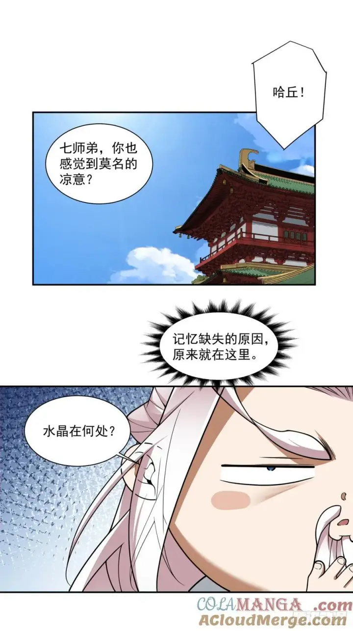 《我的徒弟都是大反派》第三百四十五回图10