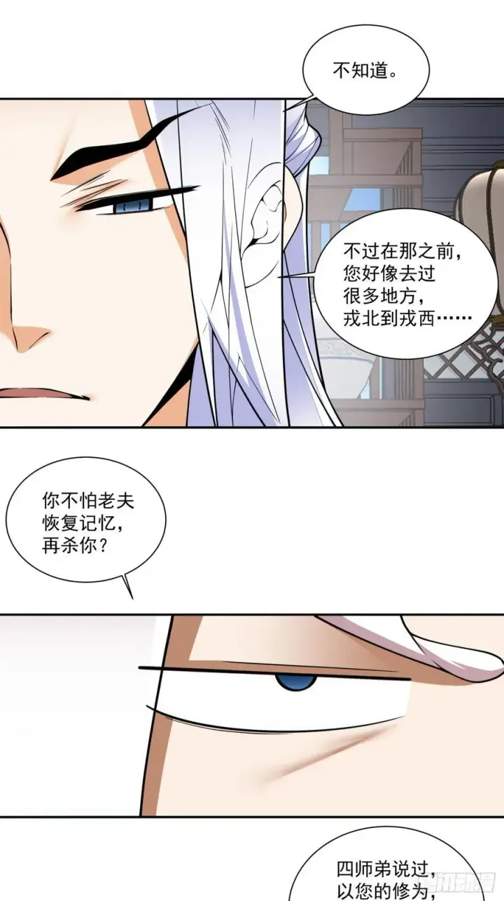 《我的徒弟都是大反派》第三百四十五回图11
