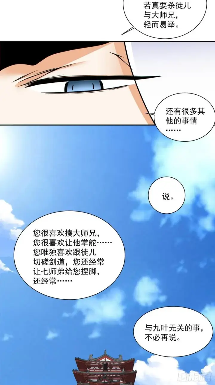 《我的徒弟都是大反派》第三百四十五回图12