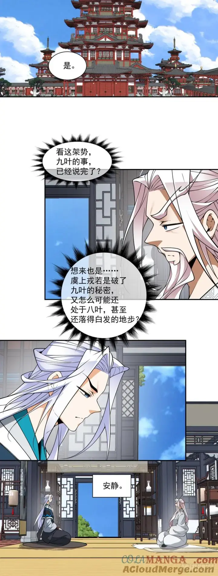 《我的徒弟都是大反派》第三百四十五回图13