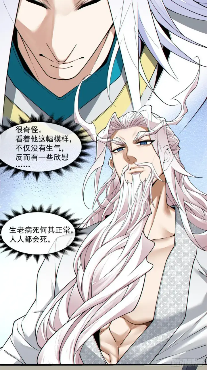 《我的徒弟都是大反派》第三百四十五回图15