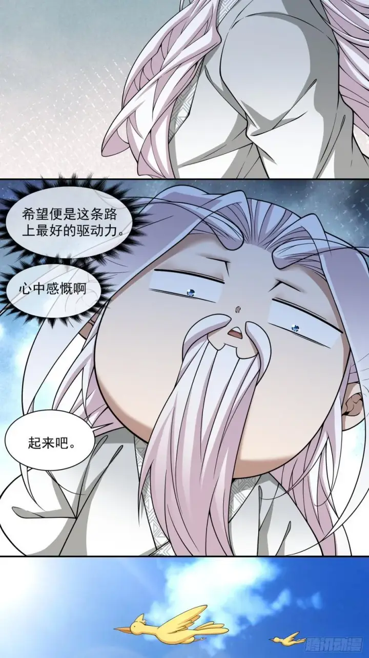 《我的徒弟都是大反派》第三百四十五回图24