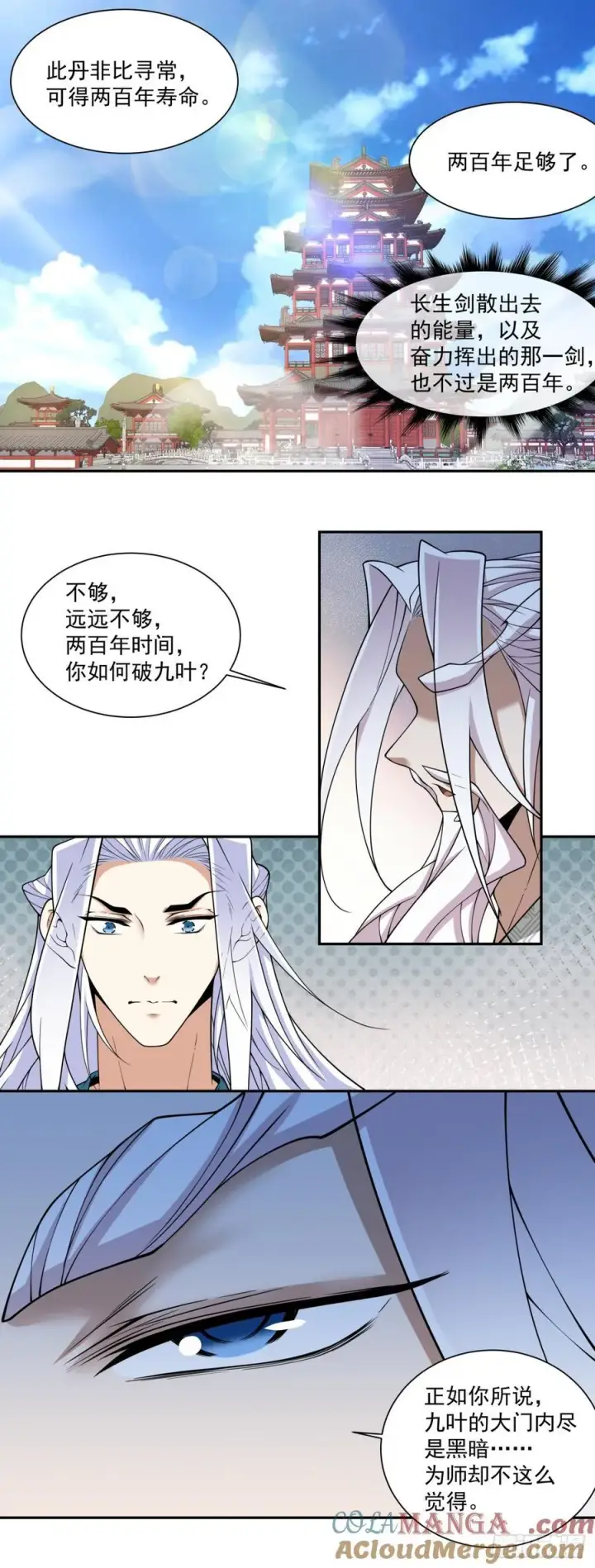 《我的徒弟都是大反派》第三百四十五回图25