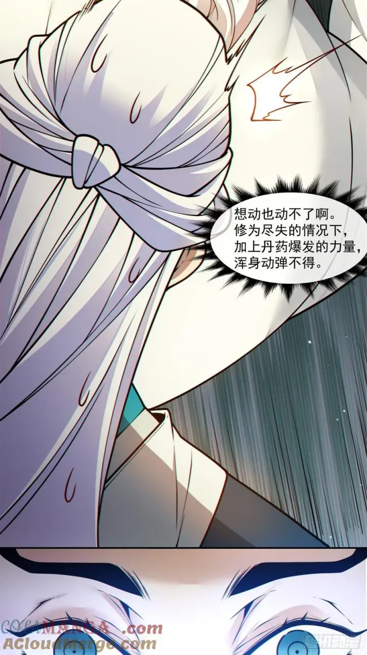 《我的徒弟都是大反派》第三百四十五回图31