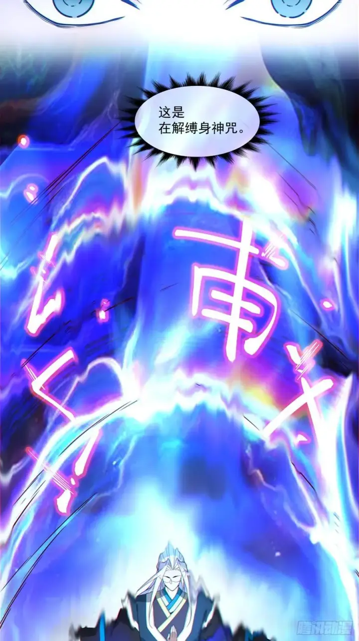 《我的徒弟都是大反派》第三百四十五回图32