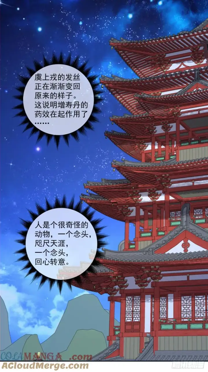 《我的徒弟都是大反派》第三百四十五回图34