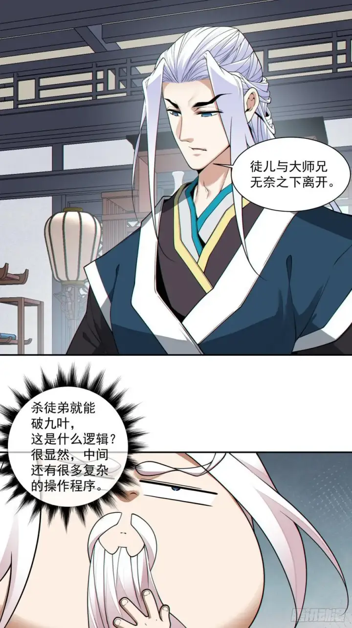 《我的徒弟都是大反派》第三百四十五回图6