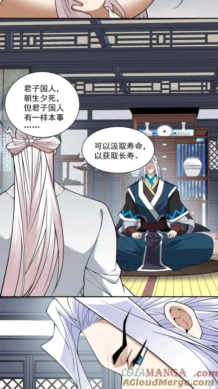 《我的徒弟都是大反派》第三百四十五回图7