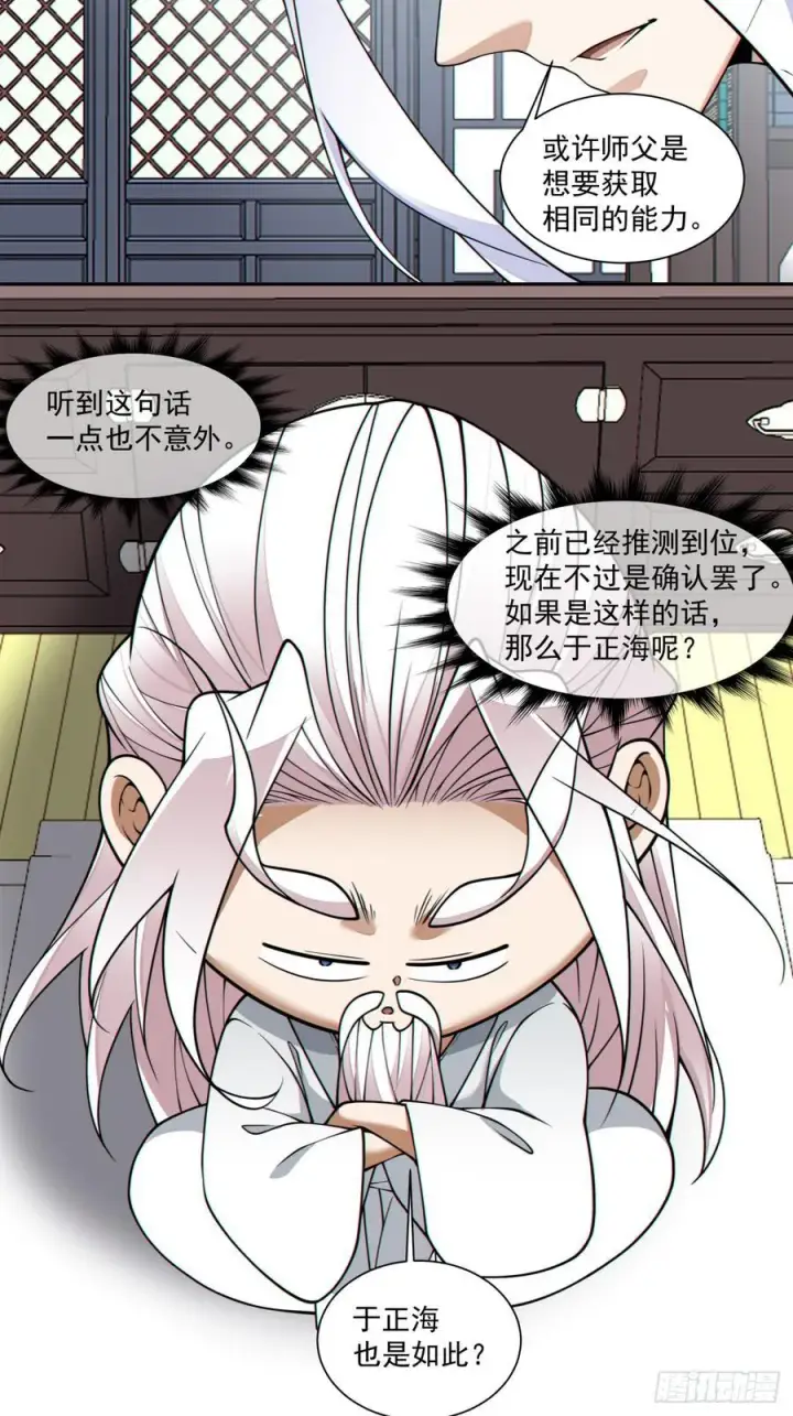 《我的徒弟都是大反派》第三百四十五回图8