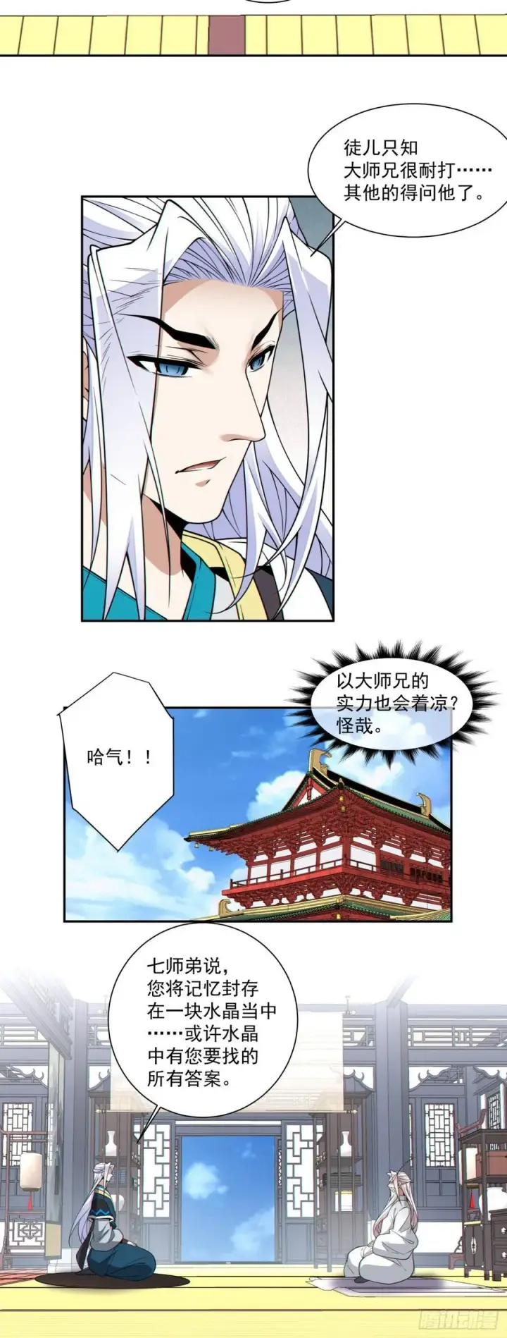 《我的徒弟都是大反派》第三百四十五回图9